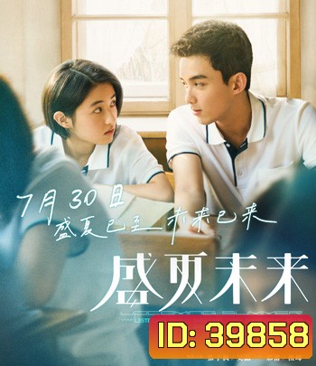 Upcoming Summer (2021) ร้อนหน้า...ไว้มารักกัน