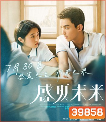 Upcoming Summer (2021) ร้อนหน้า...ไว้มารักกัน