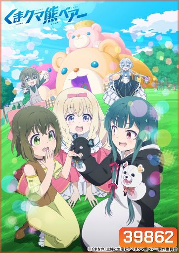 Kuma Kuma Kuma Bear คุมะ คุมะ คุมะ แบร์ [EP01-12] End