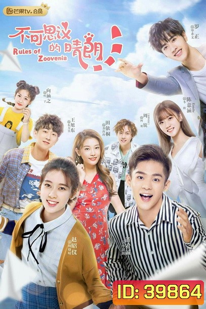 แหกกฎแลกรักเธอ Rules of Zoovenia [EP.1-24 END]