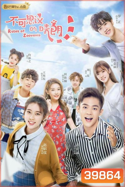 แหกกฎแลกรักเธอ Rules of Zoovenia [EP.1-24 END]