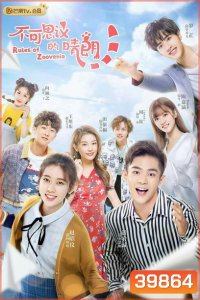 แหกกฎแลกรักเธอ Rules of Zoovenia [EP.1-24 END]