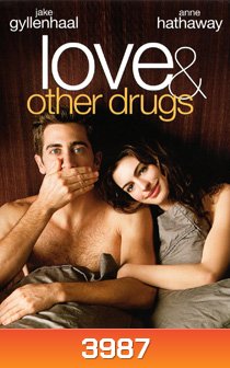 Love & Other Drugs ยาวิเศษที่ไม่อาจรักษารัก