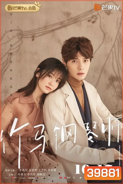 Childhood Sweethearts Pianist เปียโนสื่อรัก [EP.1-28 END]