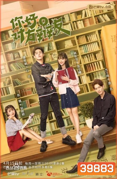 Hello Debate Opponent Season 1 (2019) รักหมดใจยัยคู่ปรับของฉัน ภาค 1 (30 ตอนจบ)