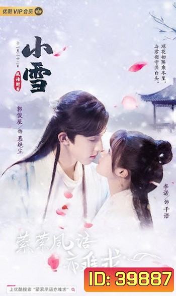ประมุขน้อยอ่อยรัก (2020) Su Yu (24 ตอน)