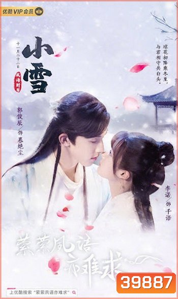 ประมุขน้อยอ่อยรัก (2020) Su Yu (24 ตอน)