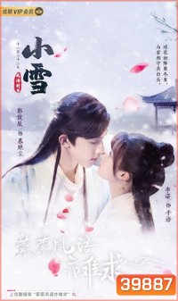 ประมุขน้อยอ่อยรัก (2020) Su Yu (24 ตอน)