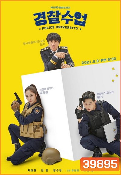 Police University 2021 [EP1-16END]