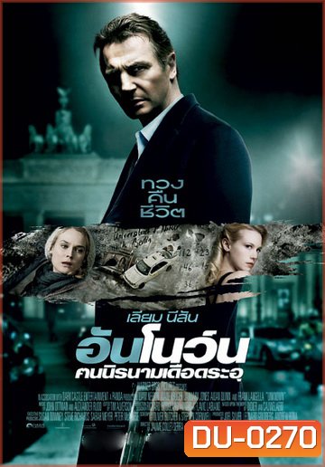 UNKNOWN คนนิรนามเดือดระอุ