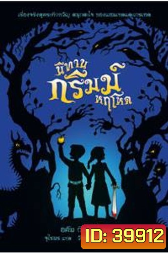 A Tale Dark & Grimm (2021) นิทานกริมม์หฤโหด Season 1