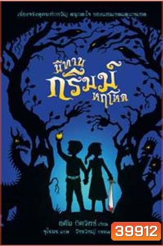 A Tale Dark & Grimm (2021) นิทานกริมม์หฤโหด Season 1
