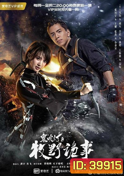 Ghost Blow Out the Light ล่าปริศนาสุสานมรณะ ( 24 ตอนจบ )
