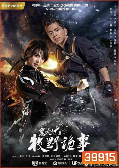 Ghost Blow Out the Light ล่าปริศนาสุสานมรณะ ( 24 ตอนจบ )