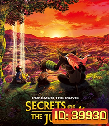 Pokemon the Movie: Secrets of the Jungle (2021)
