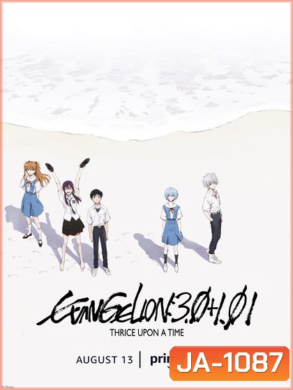 Evangelion 3.0+1.01 Thrice Upon a Time (2021)