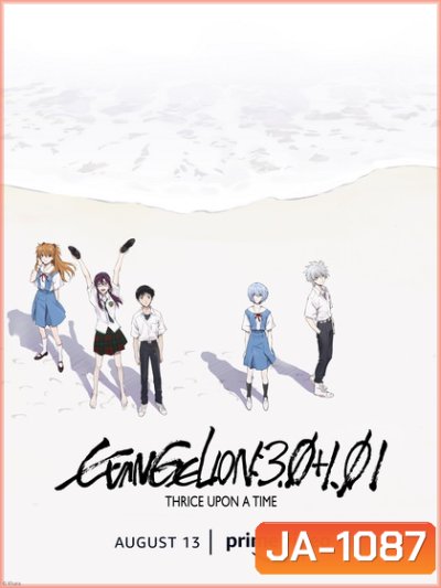 Evangelion 3.0+1.01 Thrice Upon a Time (2021)