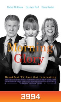 Morning Glory ยำข่าวเช้า กู้เรตติ้ง