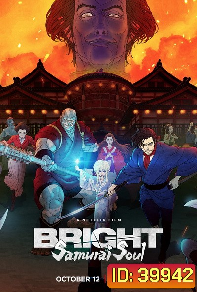Bright - Samurai Soul (2021) ไบรท์: จิตวิญญาณซามูไร