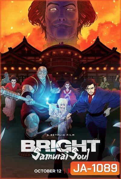 Bright - Samurai Soul (2021) ไบรท์: จิตวิญญาณซามูไร