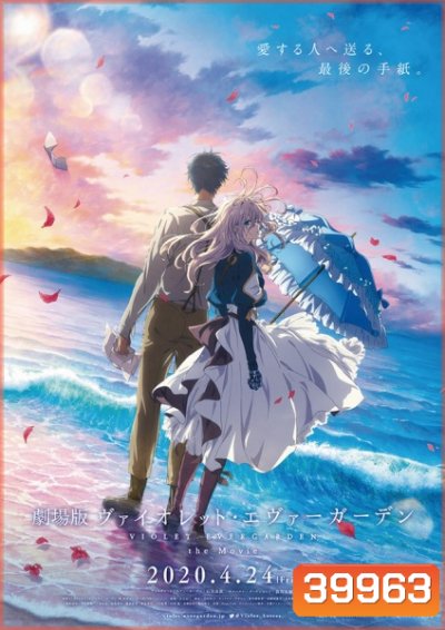 Violet Evergarden the Movie (2020) ไวโอเล็ต เอเวอร์การ์เดน เดอะ มูฟวี่