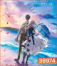 Violet Evergarden the Movie (2020) ไวโอเล็ต เอเวอร์การ์เดน เดอะ มูฟวี่
