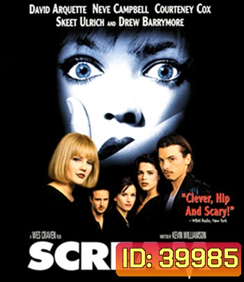 4K - Scream (1996) สครีม ภาค 1 - แผ่นหนัง 4K UHD