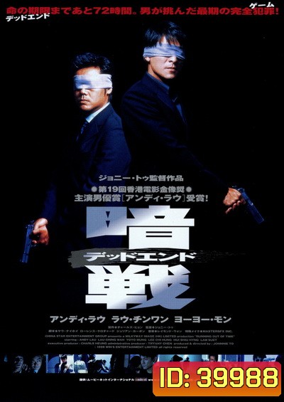 Running Out of Time (1999) แหกกฏโหดมหาประลัย