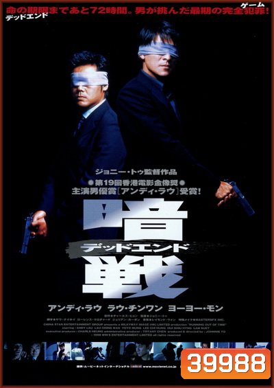 Running Out of Time (1999) แหกกฏโหดมหาประลัย