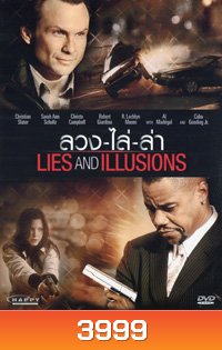 Lies and Illusions ลวง ไล่ ล่า
