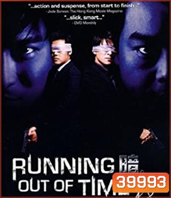 Running Out of Time (1999) แหกกฏโหดมหาประลัย