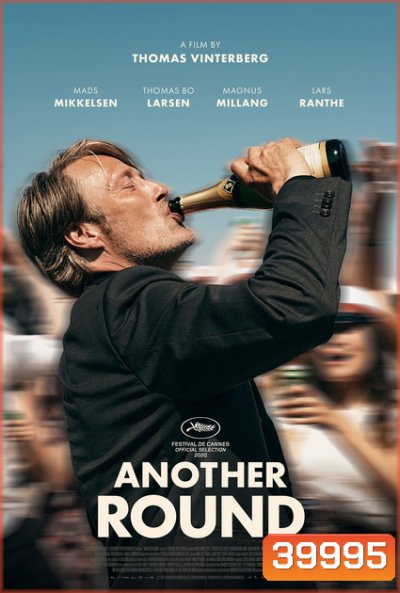 Another Round (2020) เมาเต็มขั้น เหล้าเต็มแก้ว