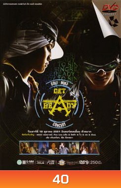 Golf Mike Get Ready Concert บันทึกการแสดงสด กอล์ฟ ไมค์ เก็ต เรดดี คอนเสิร์ต
