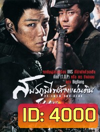 71-Into The Fire สมรภูมิไฟล้างแผ่นดิน