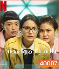 A World Without (2021) โลกไร้รัก