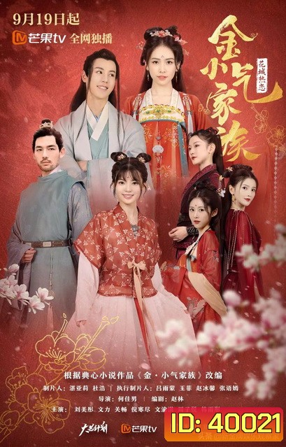 Amazing Sisters สาวงามสะคราญโฉม [EP.1-20 END]