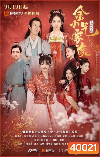Amazing Sisters สาวงามสะคราญโฉม [EP.1-20 END]