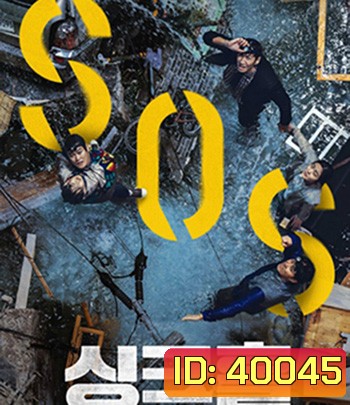 Sinkhole (2021) ฝ่าวิกฤต หลุมระทึก