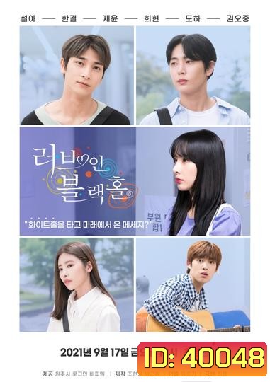 Love in Black Hole [ Ep 1-12 End ]