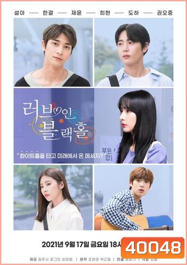 Love in Black Hole [ Ep 1-12 End ]