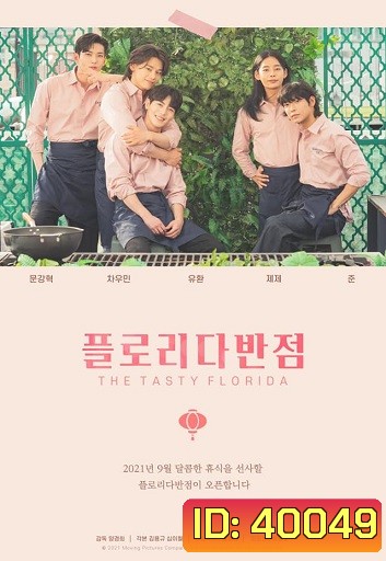 The Tasty Florida [ Ep1-8 End ]