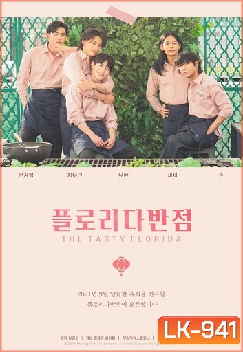 The Tasty Florida [ Ep1-8 End ]