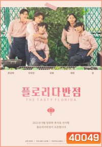 The Tasty Florida [ Ep1-8 End ]