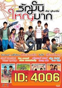 Love at 4 size เลิฟ จุลินทรีย์ รักมันใหญ่มาก