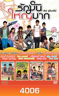 Love at 4 size เลิฟ จุลินทรีย์ รักมันใหญ่มาก