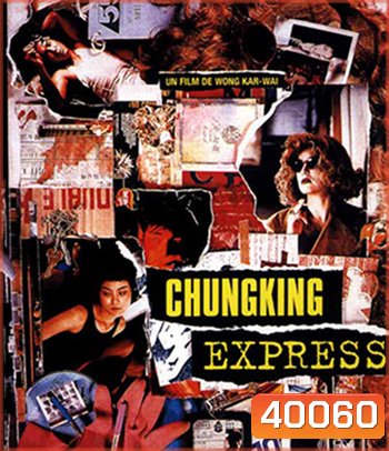 Chungking Express (1994) ผู้หญิงผมทอง ฟัดหัวใจให้โลกตะลึง