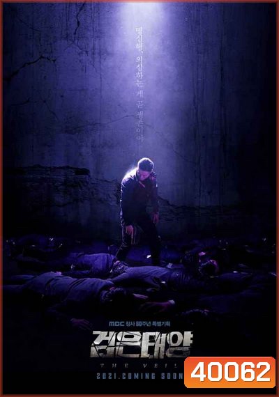 The Veil (2021) (Complete 12 Episodes)
