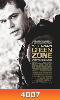 Green Zone โคตรคนระห่ำ ฝ่าโซนเดือด
