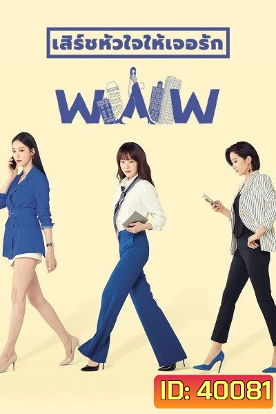 Search WWW เสิร์ชหัวใจให้เจอรัก ( EP.1-16 END )