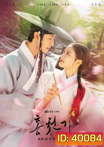 Lovers of the Red Sky รอยรักลิขิตเลือด (2021) [ VIU16ตอนจบ ]